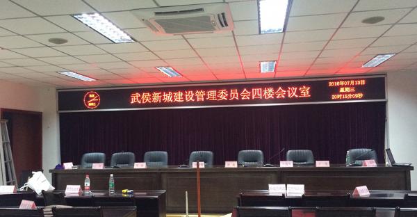 武侯新城建设管理委员会室内3.75单色