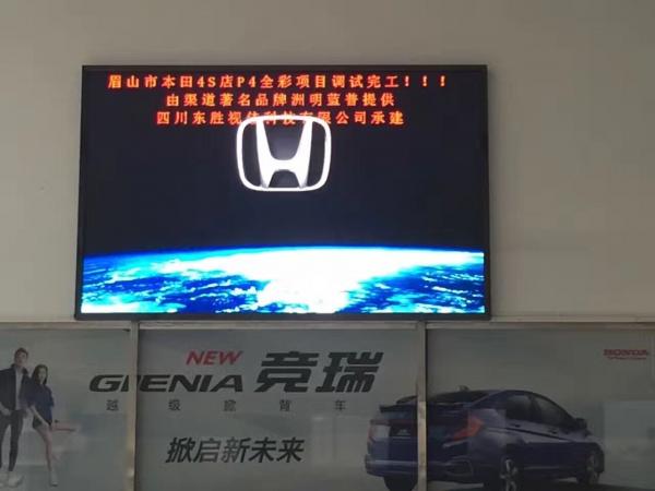 眉山广本4s店室内P4全彩两块