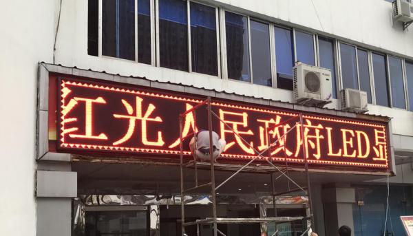 红光镇人民政府户外P10单色