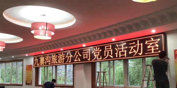 阿坝九大旅游九寨沟观光公司室内3.75单色