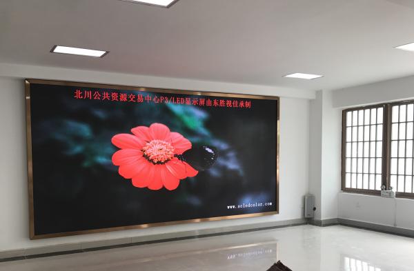 北川公共资源交易中心室内P3全彩