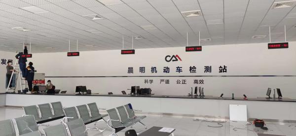 新都机动车检测站